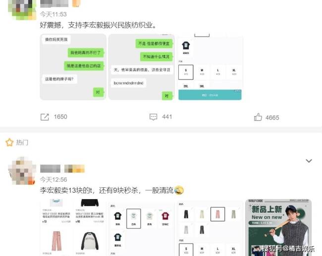 演员李宏毅家的衣服卖13块钱 还有9块限量秒杀