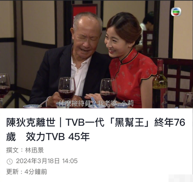 TVB老戏骨陈狄克病逝享年76岁 曾饰演83版《射雕》沙通天