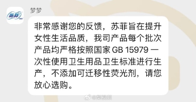 今年315未曝光卫生巾问题 多家卫生巾品牌客服回应质量安全问题