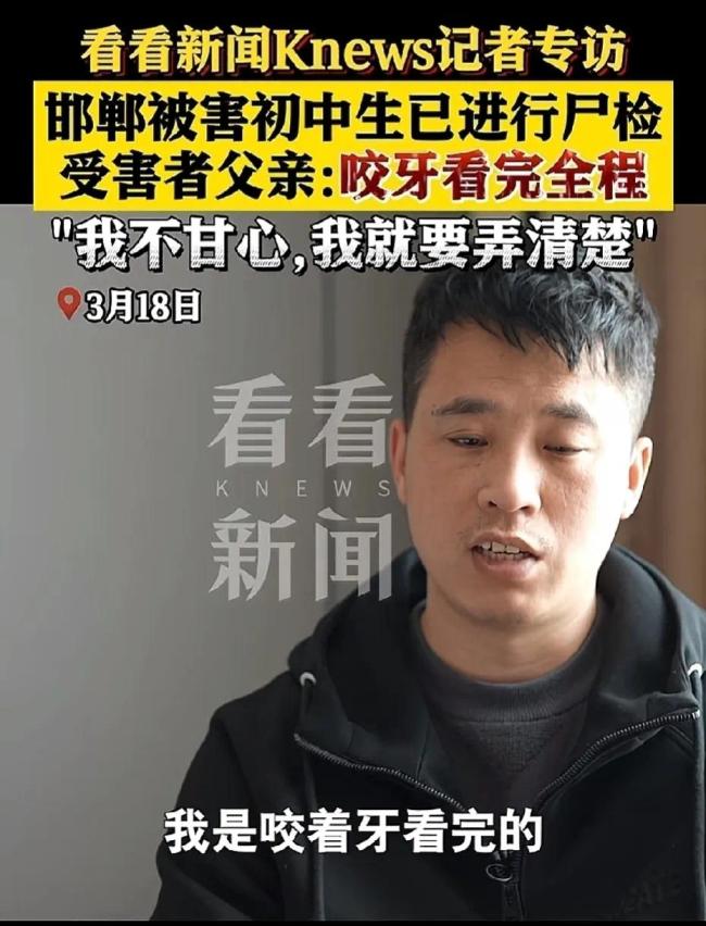 被害初中生父亲咬牙看完全程尸检：没有害怕只有心疼和愤怒