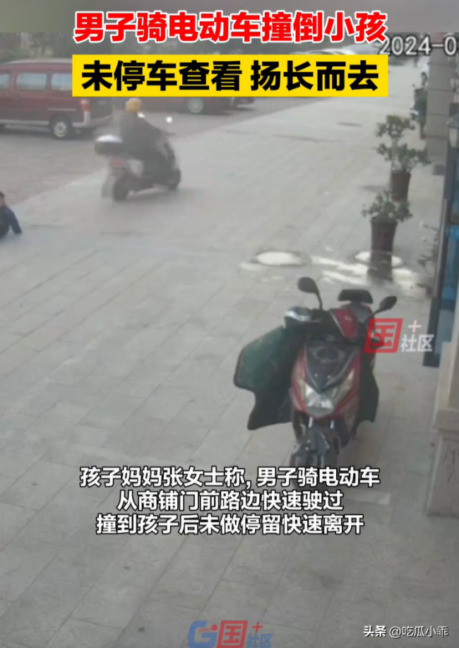 一眼都不看？男子骑电动车撞倒小朋友扬长而去