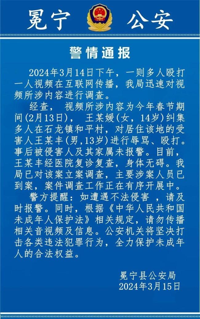 四川警方通报14岁女孩纠集多人围殴男孩：刑事立案，送矫治教育