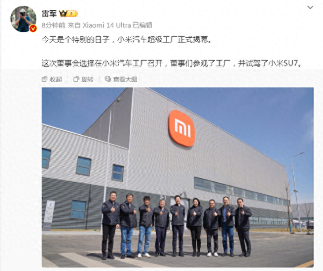 雷军宣布：小米汽车超级工厂正式揭幕 董事们参观工厂并试驾SU7