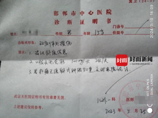 邯郸一高中生被同学打伤睾丸 打人者自称姥爷是县长，其父否认