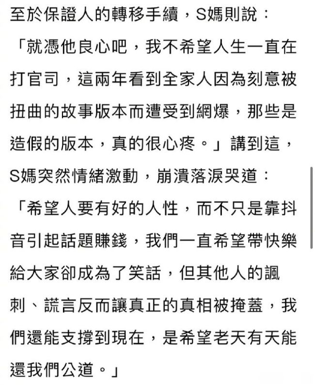 S妈痛哭控诉汪小菲三宗罪！妈妈们下场更抓马了！没完了