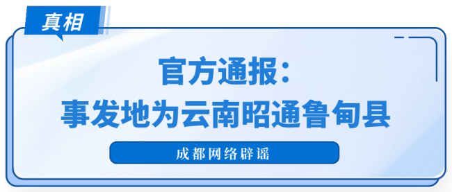 成都官方辟谣高中老师殴打学生：视频内容发生于2022年云南