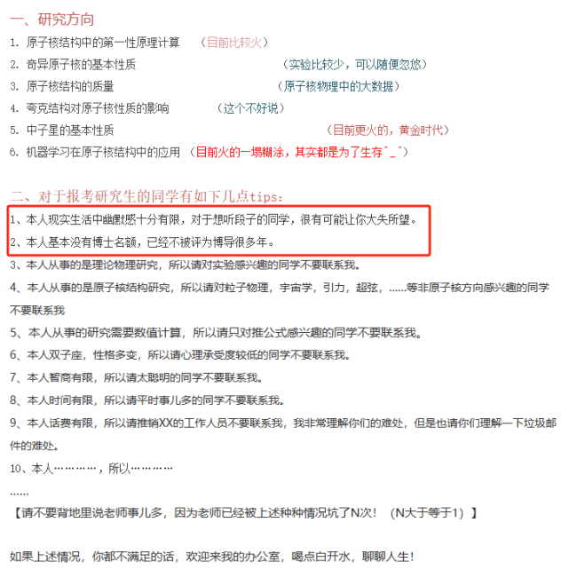 因自嘲式简历走红的教授更新简介 荣誉称号中加入“上过热搜”