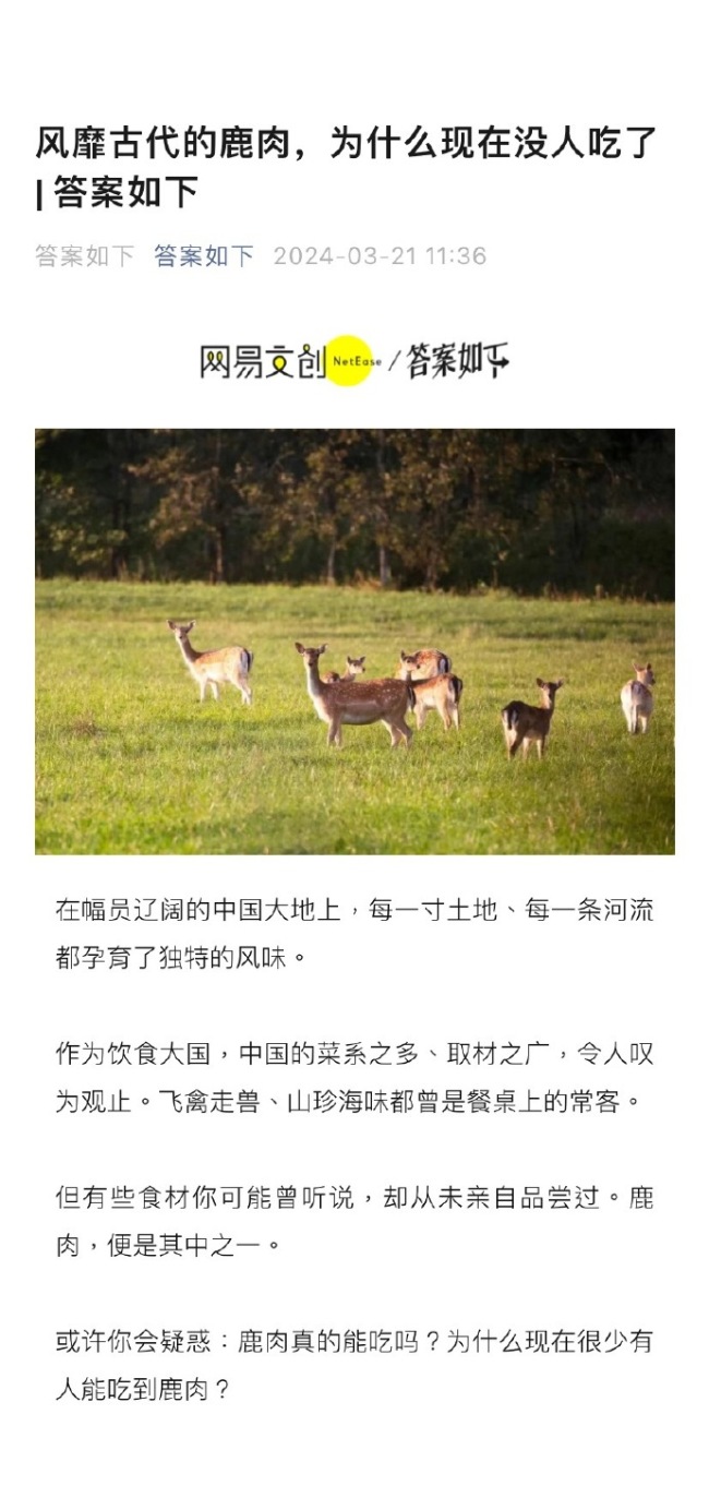 为什么古人吃鹿肉现代人却不吃？鹿肉真的能吃吗？