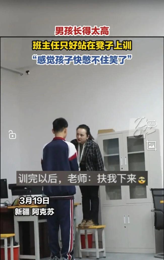 男孩长太高 班主任站凳子上训 气氛很严肃，网友却笑了