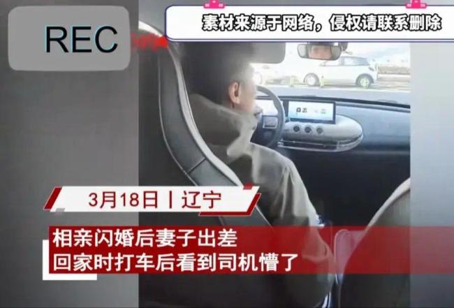 女子闪婚后出差回来打车 司机：我好像是你老公