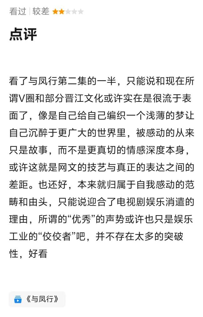 如何看待《与凤行》高开疯走？流量瓜分与会员排队