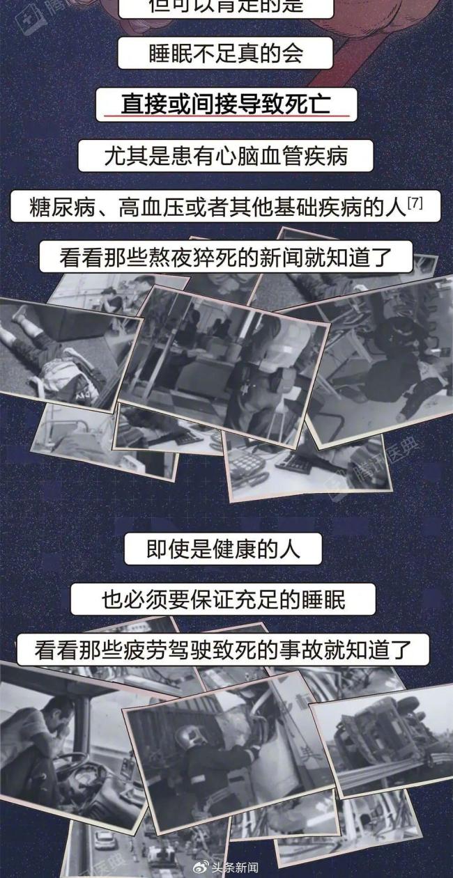 一直不睡觉几天后会死