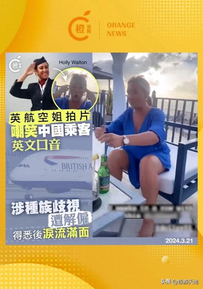 嘲讽中国人的英空姐被开后泪流满面 网友：一个飞机上的服务员，有什么资格嘲讽顾客