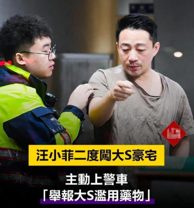 汪小菲警局报案没完成就走了，大S方回应举报：验过毛发并未涉毒！