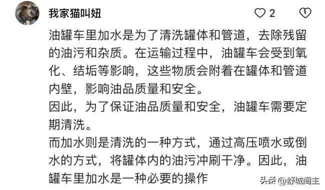 路人拍到哈尔滨一油罐车往罐里加桶装水，有网友称加的是冷却水