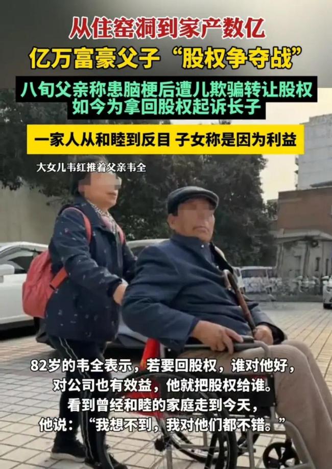 亿万富豪父子“股权争夺战”，因为利益从和睦到反目