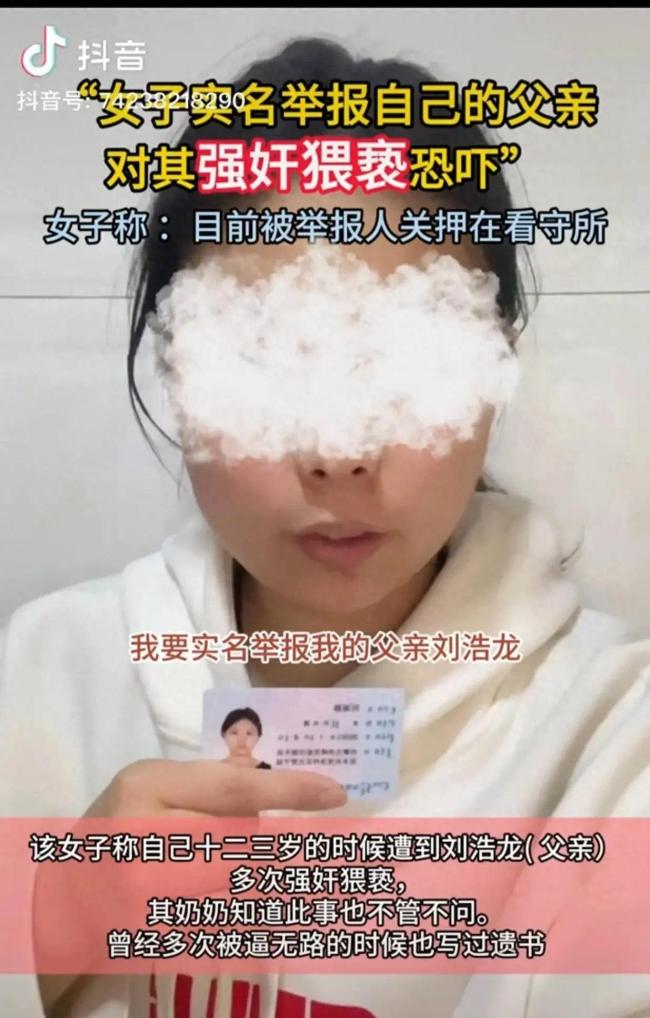 女子举报父亲对其强奸猥亵 奶奶不管不问 网友评论：这女孩勇敢