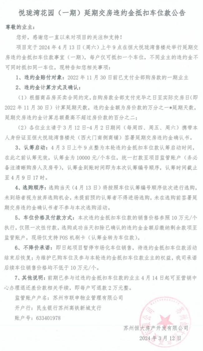 延期交房15个月！一楼盘号召业主用违约金买车位