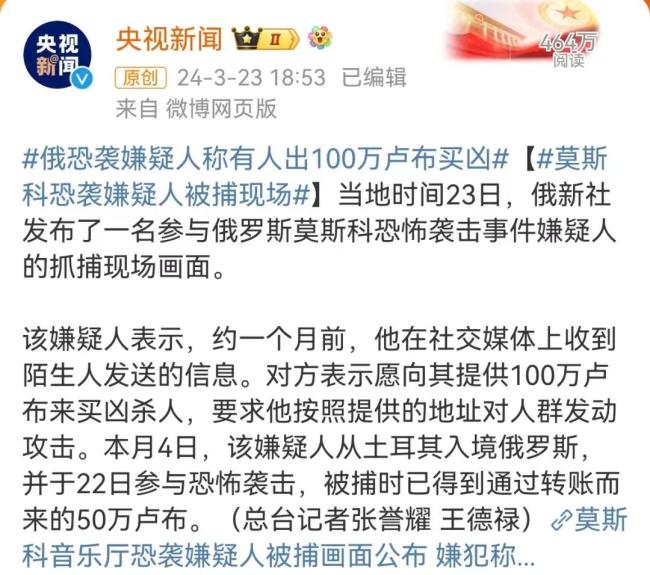 留学生讲述恐袭后的莫斯科：“14岁同伴遇难，全身都是弹孔”
