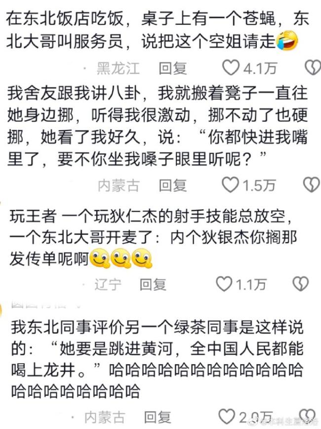 笑鼠了！东北人说话也太有梗了吧