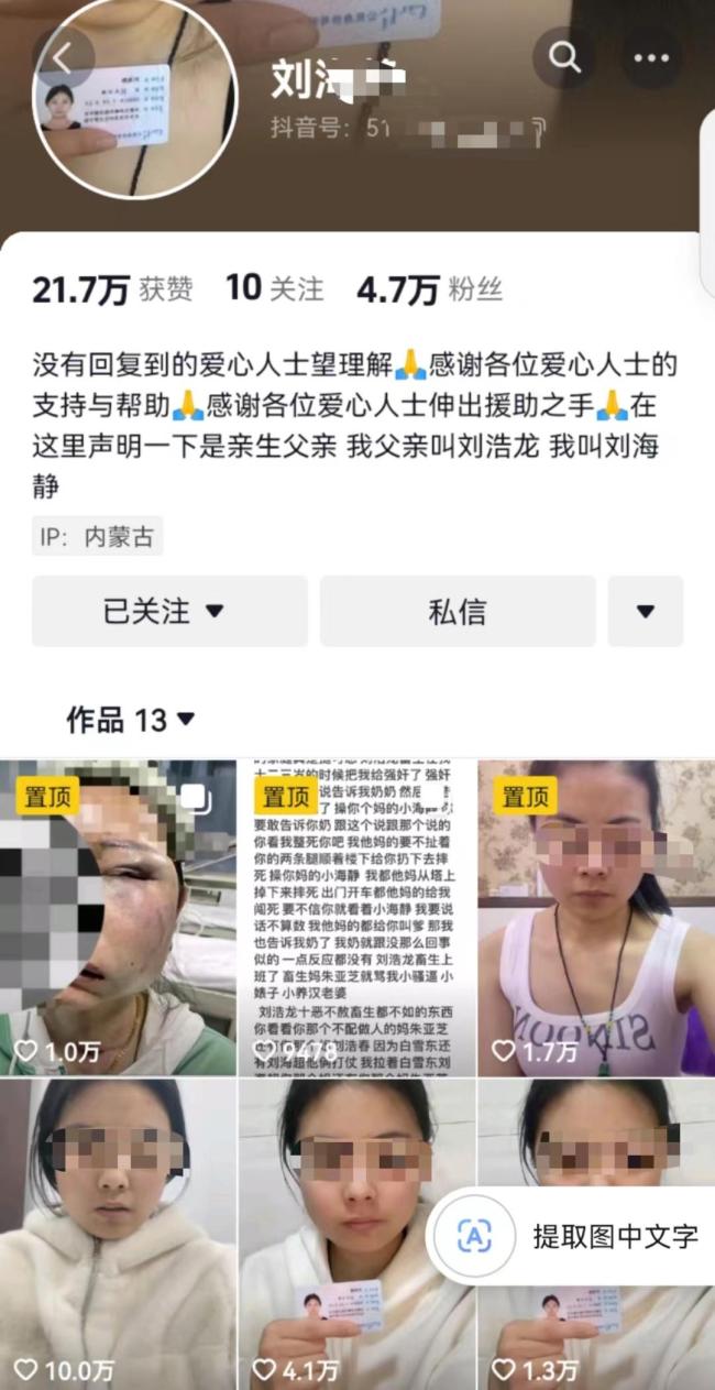 女子举报13岁时遭生父强奸！继母：她很完美