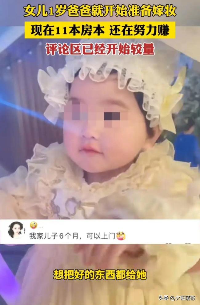 男子为1岁女儿准备11套房本当嫁妆：娘家给的才有底气