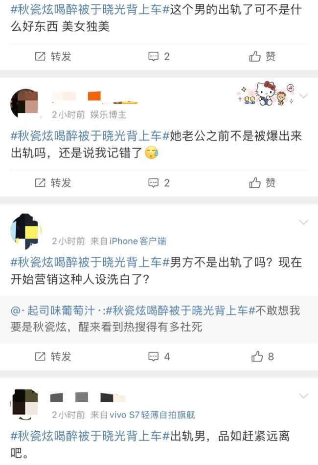 秋瓷炫喝醉被于晓光背上车 发文表白：老公，辛苦了～我一辈子对你好