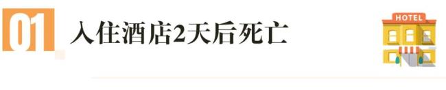 男子入住酒店期间不幸猝死 家属索赔被法院驳回