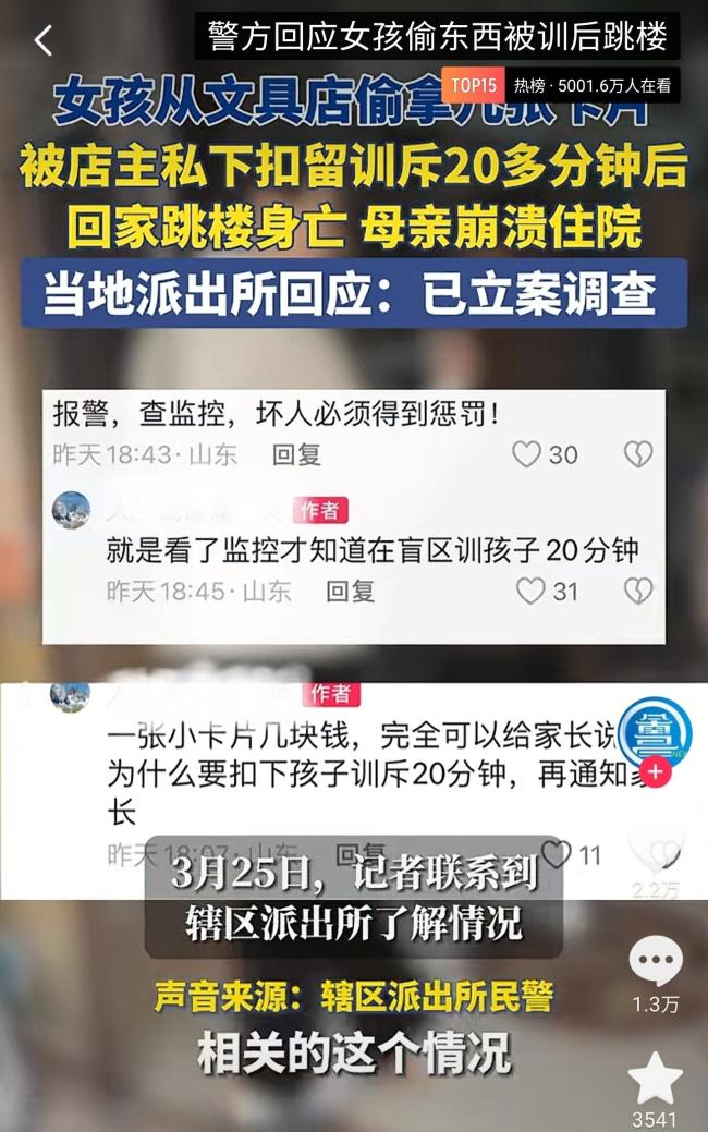 偷东西被训后跳楼女孩家长发声 妈妈哭到昏迷进医院