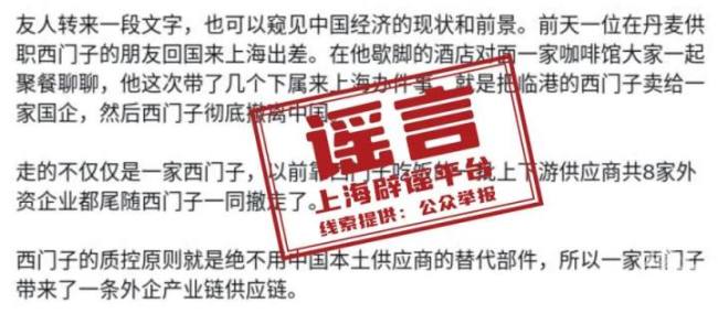 知名外企西门子要“彻底撤离中国”？谣言！