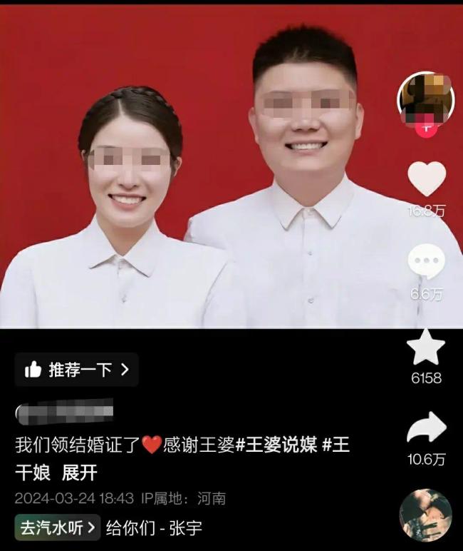 女子结婚后感谢王婆说媒：爱情需要一些冲动