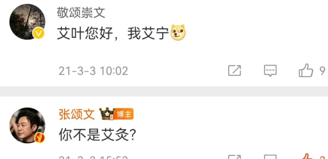 张颂文幽默回复网友留言提问你改下网名会不会好点