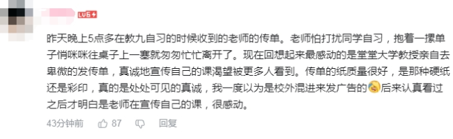 北师大发传单授课教授回应走红：今早去校医院知道我火了 备课五六年录课3个月