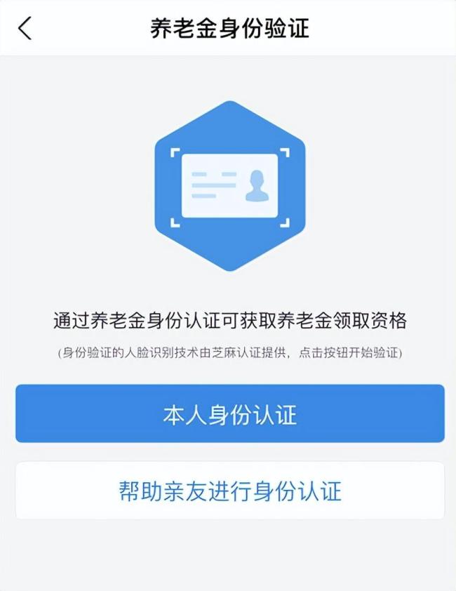 养老金暂停发放？及时认证是关键