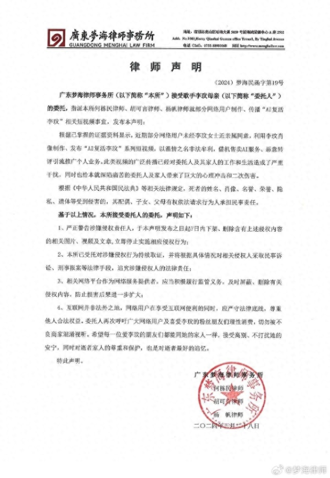 李玟母亲发布律师声明，要求下架AI复活侵权内容