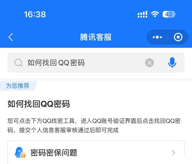 小时候被盗的qq终于有救了没想到还能这样找回来2