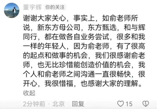 俞敏洪要求河南新东方文旅停播整顿 河南新东方文旅疑删俞敏洪出镜视频