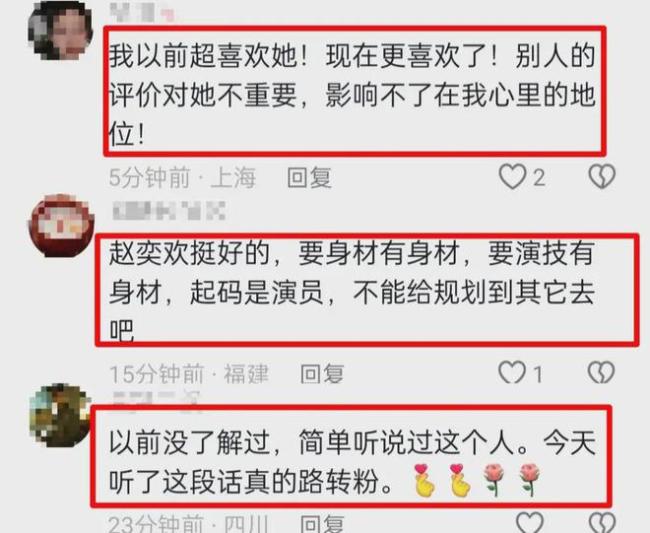 赵奕欢质问制片我不配做演员吗，逻辑清晰引网友怒赞！