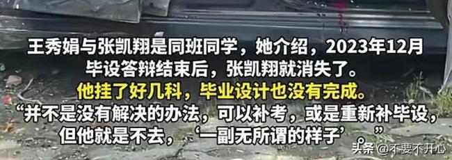 校内开车撞人男生母亲解释撞人原因：因挂科不能毕业