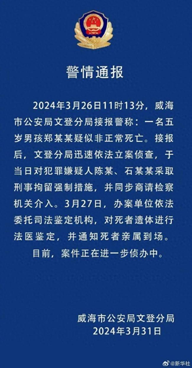 疑被虐待致死5岁男童生母曾是幼师，警方已立案侦查