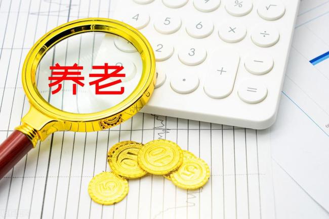 4月起农民养老金将迎来上涨 快来看看有你份吗？