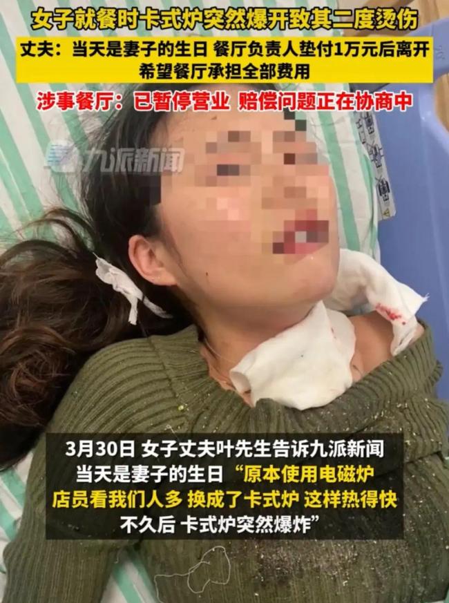 女子就餐时卡式炉爆开 眼部被烧伤 网友：太危险了，现在好多饭馆是这种卡式炉