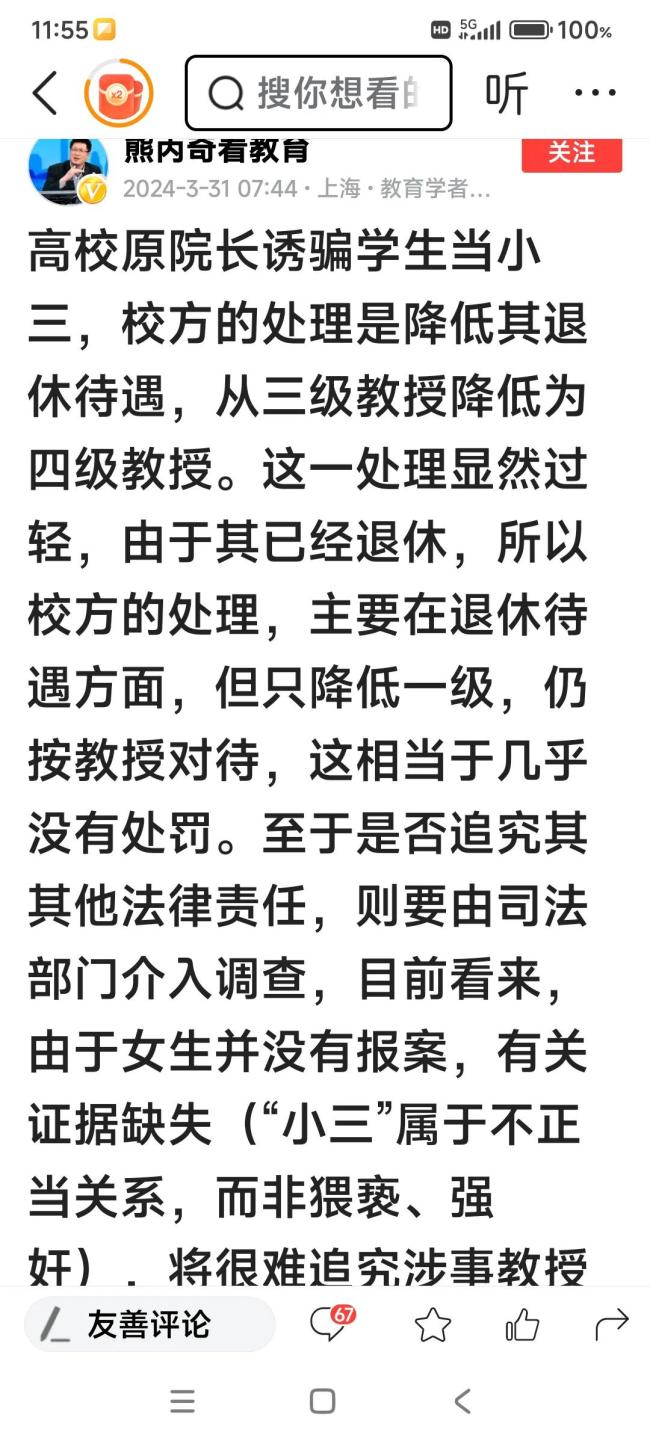 高校通报“教师与学生不正当关系” 专家：原院长骗学生当小三处理过轻，几乎没有处罚