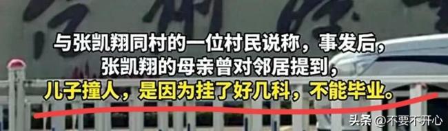 校内开车撞人男生母亲解释撞人原因：因挂科不能毕业