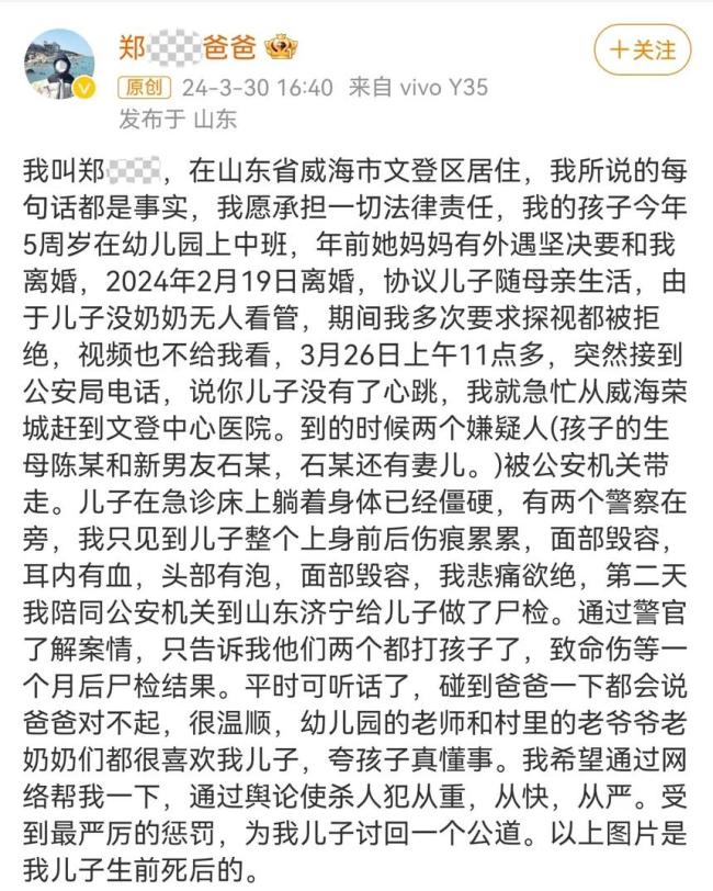 山东威海警方通报：疑被打死男童的生母与男友被刑拘