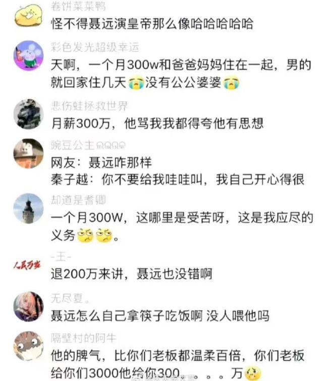 网友爆料聂远看老婆为家庭没能外出拍戏赚钱，每月给老婆300万生活费