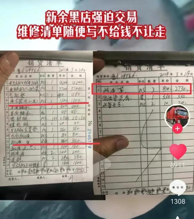 卡友举报江西汽修店：千元费用变1.7万 维修清单随便写不给钱不让走