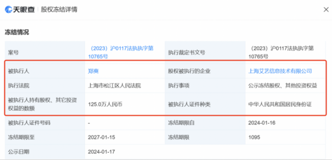 上海鲸谷座人工智能科技有限公司另一位股东为郑爽前夫张恒