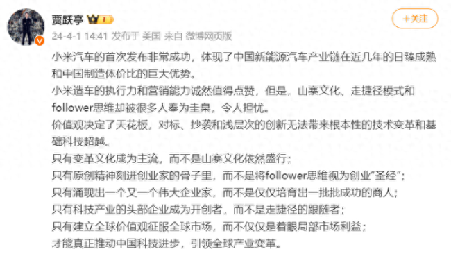 贾跃亭diss小米汽车是走捷径的跟随者，这届网友看不下去了