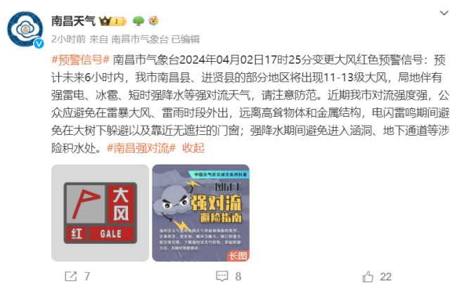 继冰雹红警后南昌又发布大风红色预警，不到一小时发布两条！